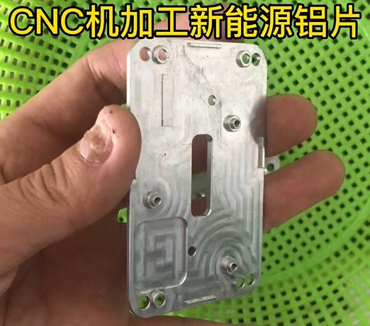 CNC新能源鋁片實(shí)拍